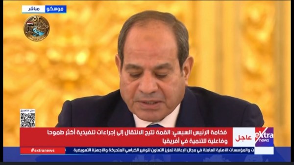 الرئيس السيسي: القمة الروسية الأفريقية تفتح الطريق لإجراءات أكثر طموحًا وفاعلية لتحقيق التنمية