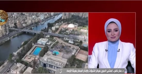 حذرت من الخداع بالدفء.. منار غانم: رياح مثيرة للأتربة واضطراب بالملاحة البحرية