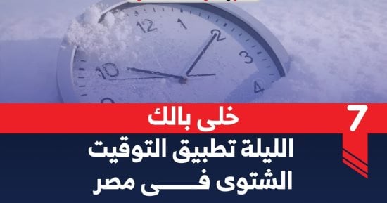 التوقيت الشتوى.. السكة الحديد تحدد مواعيد جديدة لعدد من القطارات