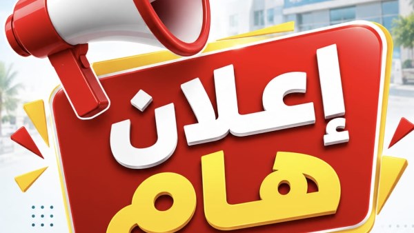 فتح التقديم لتخصصات مستشفى العبور الجديدة ضمن حركة نيابات نوفمبر 2026 للأطباء