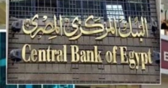 التفاصيل الكاملة لقرار البنك المركزى برفع أسعار الفائدة بنسبة 1%