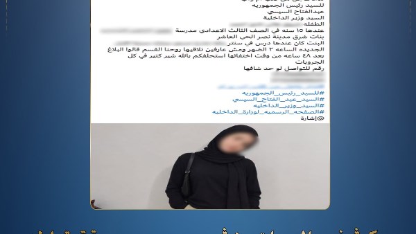 خلافات أسرية..العثور على فتاة متغيبة بالقاهرة بعد خروجها من درس خصوصي