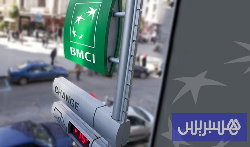 بعد "مصرف المغرب" .. "هولماركوم" تقترب من الاستحواذ على "BMCI"