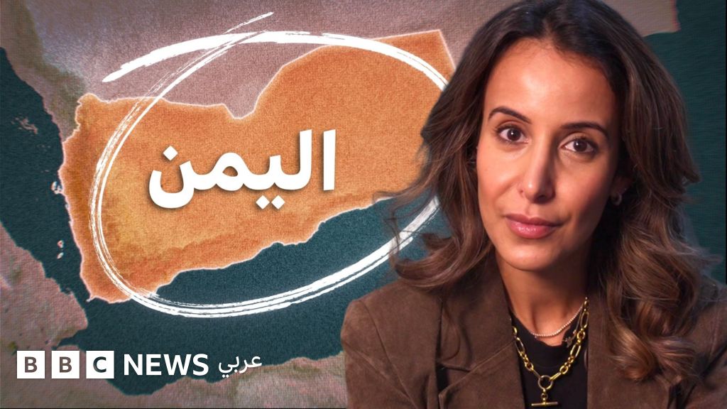 كيف تؤثر الحرب في اليمن علينا جميعاً؟