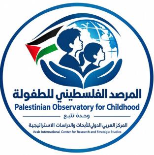 المركز العربي الدولي للأبحاث والدراسات الاستراتيجية يعلن أسماء الدفعة الثانية من "شبكة سفراء فلسطين للطفولة"