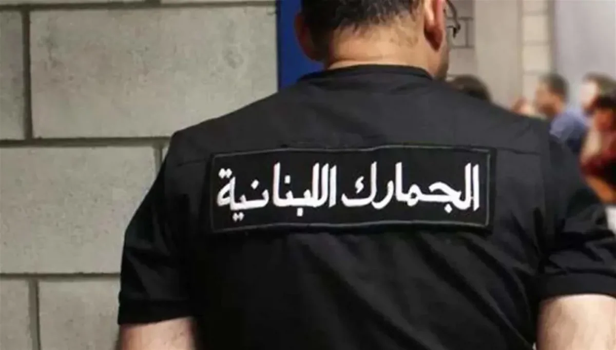 تشكيلات جمركية هي الأوسع منذ 13 عاماً في لبنان... التفاصيل والأهداف